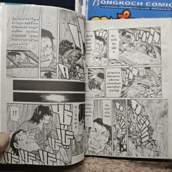 จอมอึดลุยแหลก เล่ม 2-6 รูปที่ 8
