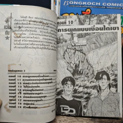 จอมอึดลุยแหลก เล่ม 2-6 รูปที่ 6