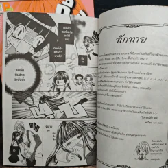 ถึงจะดื้อก็น่ารัก 2 เล่มจบ รูปที่ 8