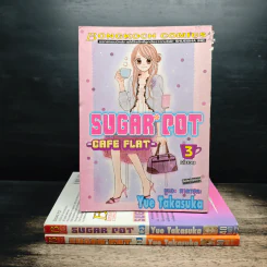 Sugar Pot 3 เล่มจบ - Yue Takasuka