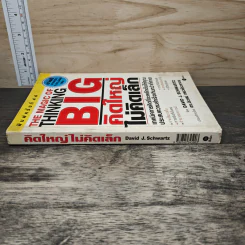 The Magic of Thinking BIG คิดใหญ่ไม่คิดเล็ก - David J. Schwartz, ดร.นิเวศน์ เหมวชิรวรากร รูปที่ 2