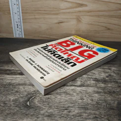 The Magic of Thinking BIG คิดใหญ่ไม่คิดเล็ก - David J. Schwartz, ดร.นิเวศน์ เหมวชิรวรากร รูปที่ 3