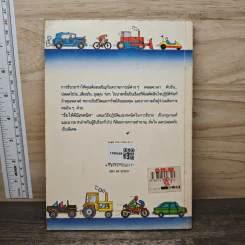 ขับให้ดีมีเทคนิค - เรื่องทรัพย์ รูปที่ 5