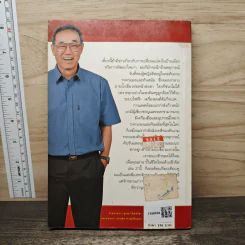 ปั้นชีวิตใหม่ด้วยชีวจิต เล่ม 2 - สาทิส อินทรกำแหง รูปที่ 5