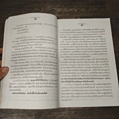 ปั้นชีวิตใหม่ด้วยชีวจิต เล่ม 2 - สาทิส อินทรกำแหง รูปที่ 8