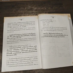 ปั้นชีวิตใหม่ด้วยชีวจิต เล่ม 2 - สาทิส อินทรกำแหง รูปที่ 9