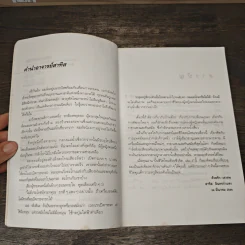 ปั้นชีวิตใหม่ด้วยชีวจิต เล่ม 2 - สาทิส อินทรกำแหง รูปที่ 7