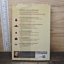 5 Gifts for the Mind ปัญญาทั้ง 5 เพิ่มพลังความคิด - Eran Katz รูปที่ 5