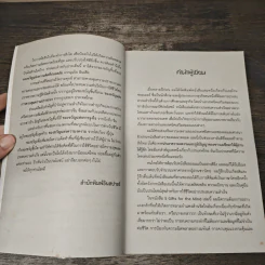 5 Gifts for the Mind ปัญญาทั้ง 5 เพิ่มพลังความคิด - Eran Katz รูปที่ 7
