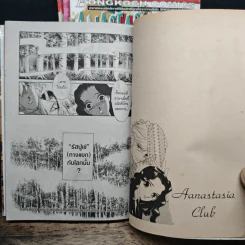 Anastasia Club 4 เล่มจบ - Saito Chiho รูปที่ 8