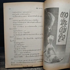 เพชรเทพกานต์ - วลัย นวาระ รูปที่ 8