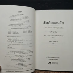 ต้นส้มแสนรัก - โจเซ่ วาสคอนเซลอส, มัทนี เกษกมล รูปที่ 7