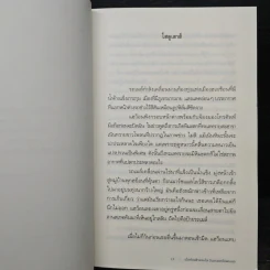 เมื่อท้องฟ้าแจ่มใส ฉันจะออกไปพบเธอ - อีโดอู รูปที่ 8