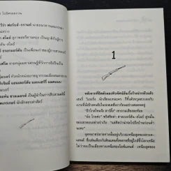 เฮมิชโปลิศจอมกวน ตอน จุดจบของชายโฉด - ลีตา รูปที่ 7
