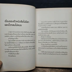 โตเกียวไม่มีขา - นิ้วกลม รูปที่ 7