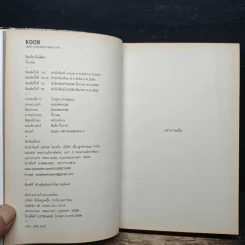 โตเกียวไม่มีขา - นิ้วกลม รูปที่ 6