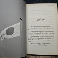โตเกียวไม่มีขา - นิ้วกลม รูปที่ 8