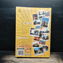 ไม่ได้อ่านอย่าซื้อทัวร์ - มิสเตอร์พาสปอร์ต รูปที่ 2