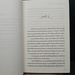 รักนาย...ผู้ชายในฝัน - อิซลิน รูปที่ 7