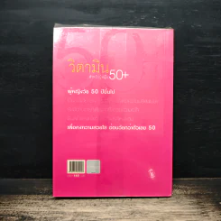 วิตามินสำหรับผู้หญิงอายุ 50 ปีขึ้นไป รูปที่ 2