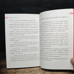 คู่มือคนเมือง ฉบับโลกวิจิตร - ชานี รูปที่ 9