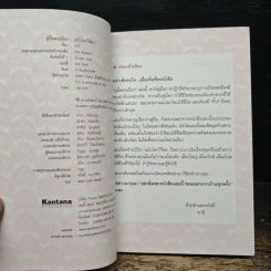 คู่มือคนเมือง ฉบับโลกวิจิตร - ชานี รูปที่ 6