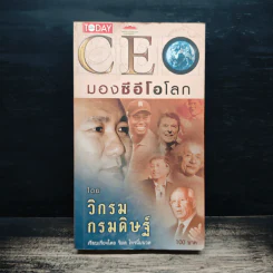 CEO มองซีอีโอโลก - วิกรม กรมดิษฐ์ รูปที่ 1