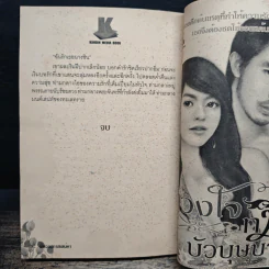 พิศวาสทาสเสน่หา - อัญญาณี รูปที่ 8