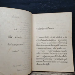 ท่านผู้หญิงซาดัต - มนันยา รูปที่ 7
