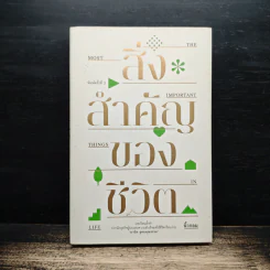 สิ่งสำคัญของชีวิต - นิ้วกลม รูปที่ 1