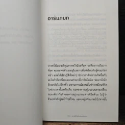 The Why Cafe' คาเฟ่สำหรับคนหลงทาง - John Strelecky รูปที่ 7