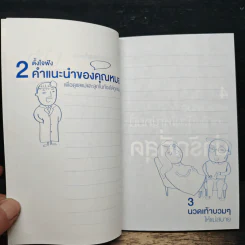 100 เรื่องที่คนเป็นพ่อทำกัน รูปที่ 7