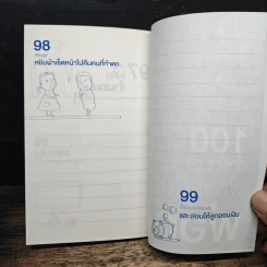 100 เรื่องที่คนเป็นพ่อทำกัน รูปที่ 8