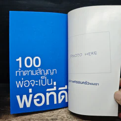 100 เรื่องที่คนเป็นพ่อทำกัน รูปที่ 9