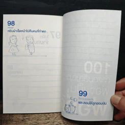 100 เรื่องที่คนเป็นพ่อทำกัน รูปที่ 8