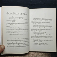 นั่งรถไฟไปตู้เย็น - นิ้วกลม รูปที่ 7