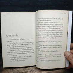 นั่งรถไฟไปตู้เย็น - นิ้วกลม รูปที่ 9