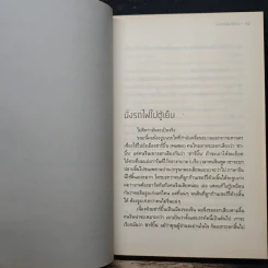นั่งรถไฟไปตู้เย็น - นิ้วกลม รูปที่ 8