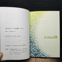 กฎแห่งกรรม ธรรมปฏิบัติ เล่ม 16 - พระสิงหบุราจารย์ รูปที่ 9