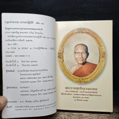 กฎแห่งกรรม ธรรมปฏิบัติ - พระราชสุทธิญาณมงคล รูปที่ 6