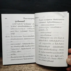 ชีวิตและงานของสุนทรภู่ รูปที่ 8