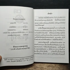 ชีวิตและงานของสุนทรภู่ รูปที่ 6