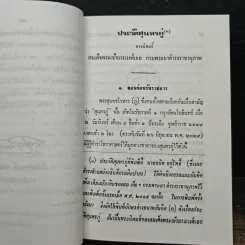 ชีวิตและงานของสุนทรภู่ รูปที่ 7