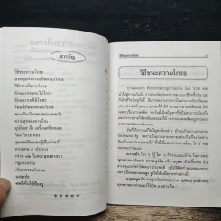 วิธีชนะความโกรธ และเกิดมาใช้กรรม รูปที่ 6
