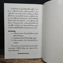 วิธีชนะความโกรธ และเกิดมาใช้กรรม รูปที่ 7