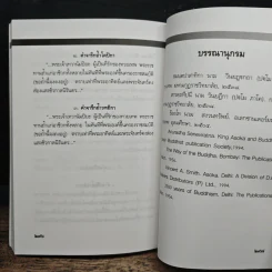 พระเจ้าอโศกมหาราช - พันเอก(พิเศษ)นวม สงวนทรัพย์ รูปที่ 9
