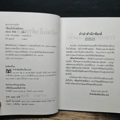 กลิ่นแก้วตำหนักขาว - ภราดร ศักดา รูปที่ 6
