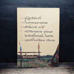 สมบัติของเรา ให้ธรรมเป็นเครื่องเตือนใจ รูปที่ 2
