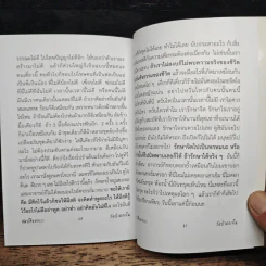 สมบัติของเรา ให้ธรรมเป็นเครื่องเตือนใจ รูปที่ 9