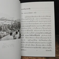 สมบัติของเรา ให้ธรรมเป็นเครื่องเตือนใจ รูปที่ 8